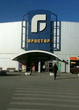 ТК "Простор"